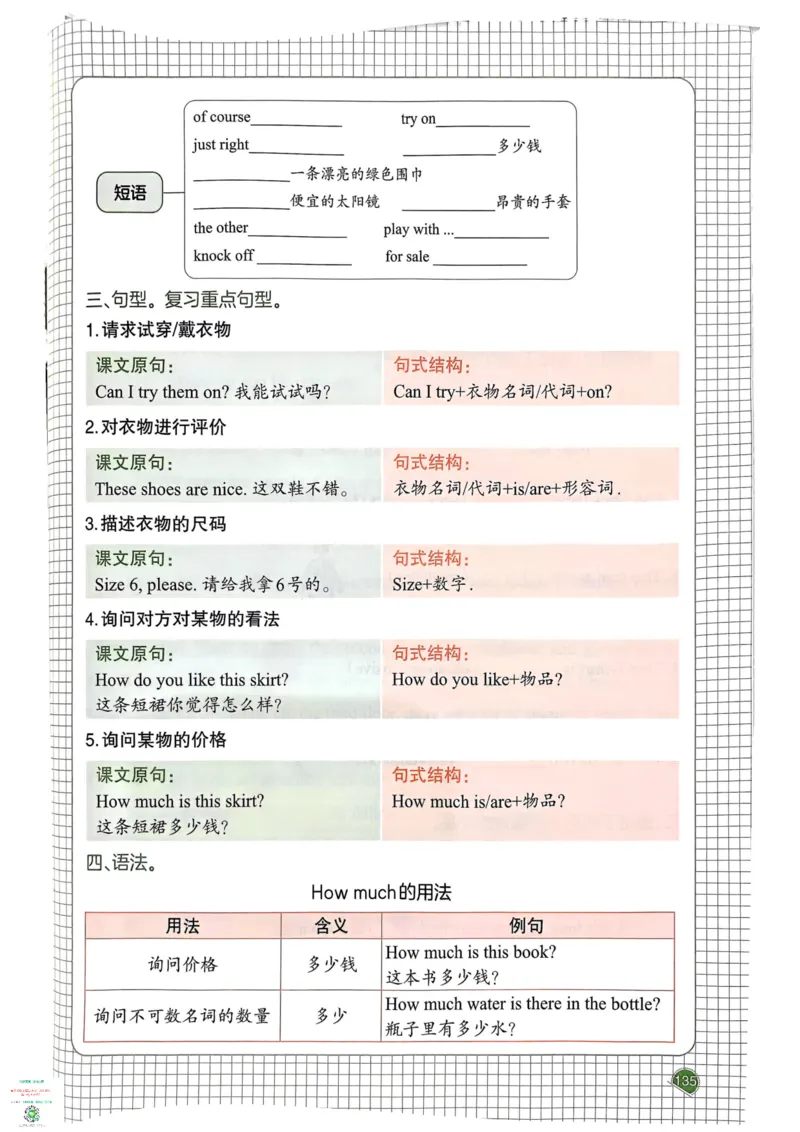 四年级英语下册25春人教PEP版《一本预习笔记》_26春四年级上下册人教版_四上英语合集人教版PEP英语四年级上册新教材（教学视频+课件+动画+音频+练习+教案）_17练习资料