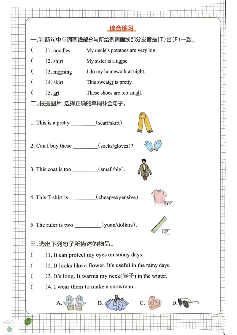 四年级英语下册25春人教PEP版《一本预习笔记》_26春四年级上下册人教版_四上英语合集人教版PEP英语四年级上册新教材（教学视频+课件+动画+音频+练习+教案）_17练习资料