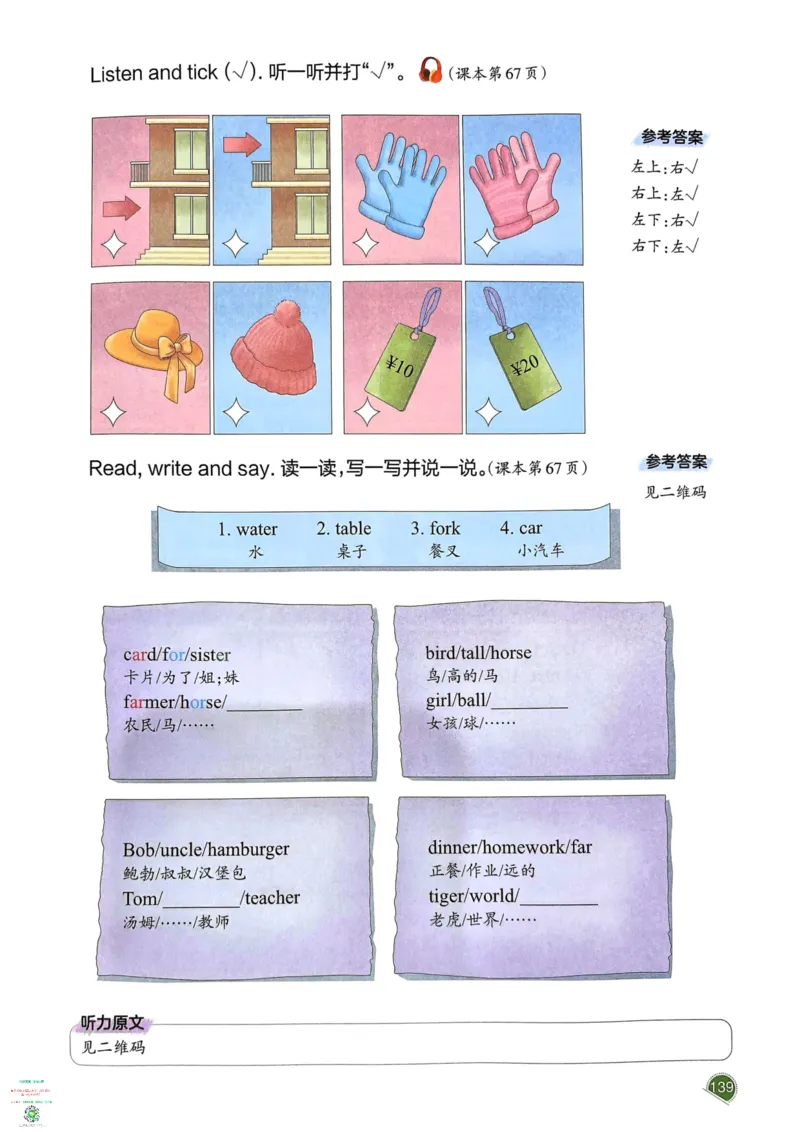 四年级英语下册25春人教PEP版《一本预习笔记》_26春四年级上下册人教版_四上英语合集人教版PEP英语四年级上册新教材（教学视频+课件+动画+音频+练习+教案）_17练习资料