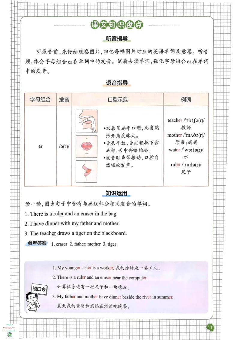 四年级英语下册25春人教PEP版《一本预习笔记》_26春四年级上下册人教版_四上英语合集人教版PEP英语四年级上册新教材（教学视频+课件+动画+音频+练习+教案）_17练习资料