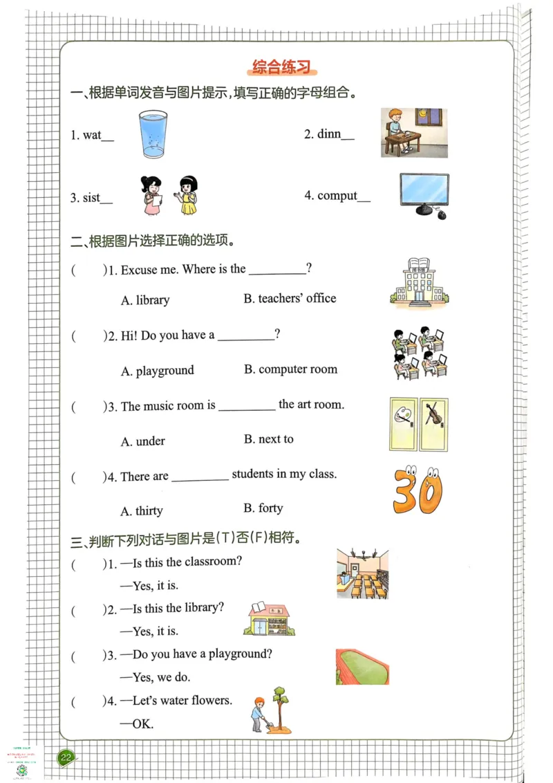 四年级英语下册25春人教PEP版《一本预习笔记》_26春四年级上下册人教版_四上英语合集人教版PEP英语四年级上册新教材（教学视频+课件+动画+音频+练习+教案）_17练习资料