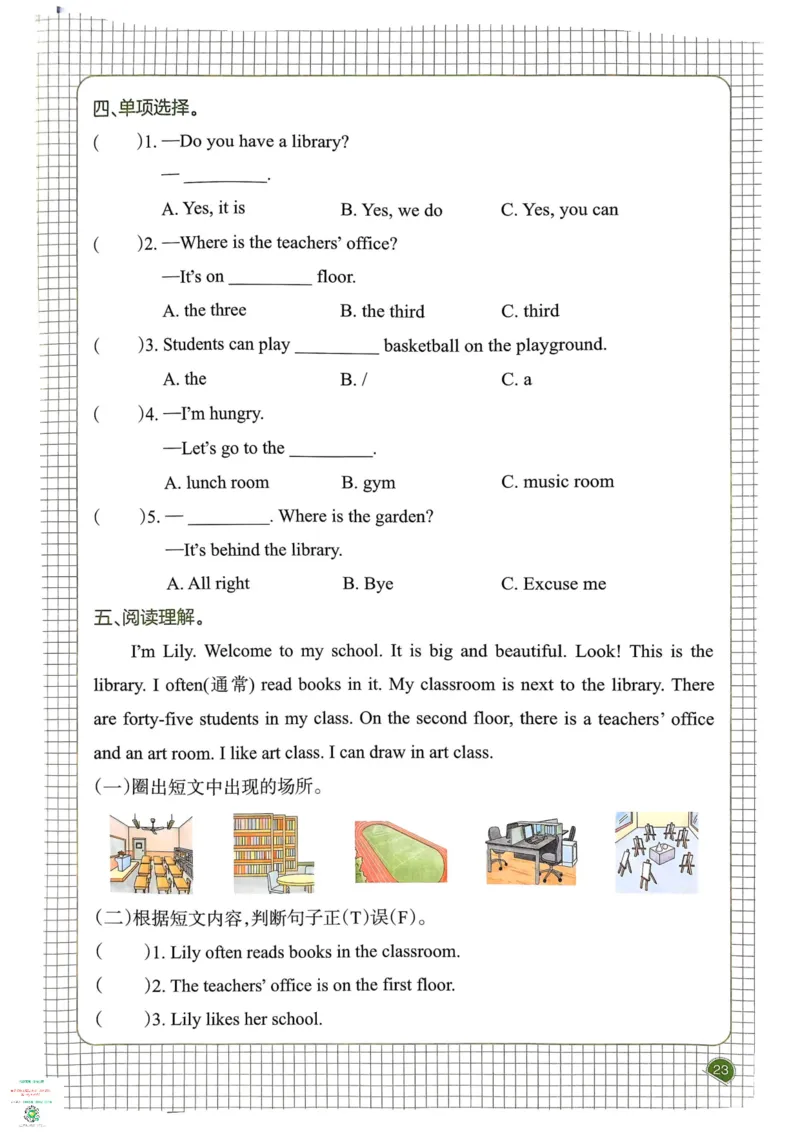 四年级英语下册25春人教PEP版《一本预习笔记》_26春四年级上下册人教版_四上英语合集人教版PEP英语四年级上册新教材（教学视频+课件+动画+音频+练习+教案）_17练习资料