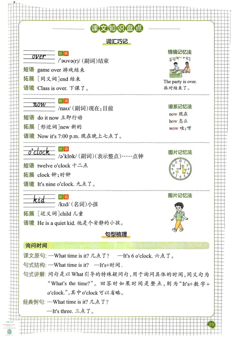 四年级英语下册25春人教PEP版《一本预习笔记》_26春四年级上下册人教版_四上英语合集人教版PEP英语四年级上册新教材（教学视频+课件+动画+音频+练习+教案）_17练习资料