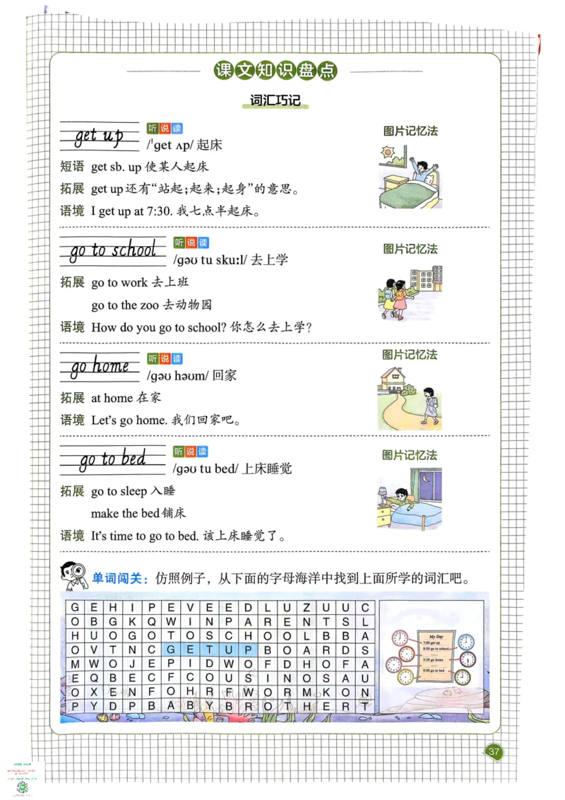 四年级英语下册25春人教PEP版《一本预习笔记》_26春四年级上下册人教版_四上英语合集人教版PEP英语四年级上册新教材（教学视频+课件+动画+音频+练习+教案）_17练习资料