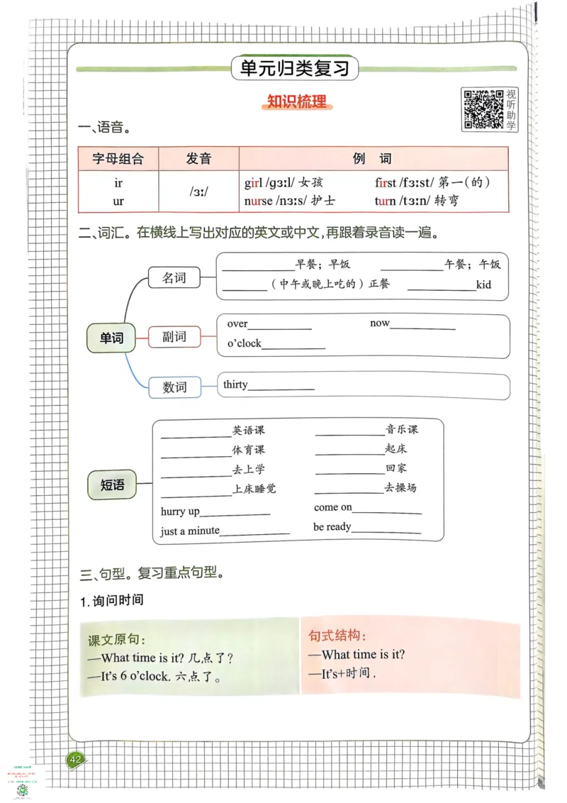 四年级英语下册25春人教PEP版《一本预习笔记》_26春四年级上下册人教版_四上英语合集人教版PEP英语四年级上册新教材（教学视频+课件+动画+音频+练习+教案）_17练习资料