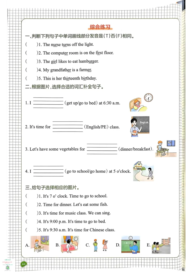 四年级英语下册25春人教PEP版《一本预习笔记》_26春四年级上下册人教版_四上英语合集人教版PEP英语四年级上册新教材（教学视频+课件+动画+音频+练习+教案）_17练习资料