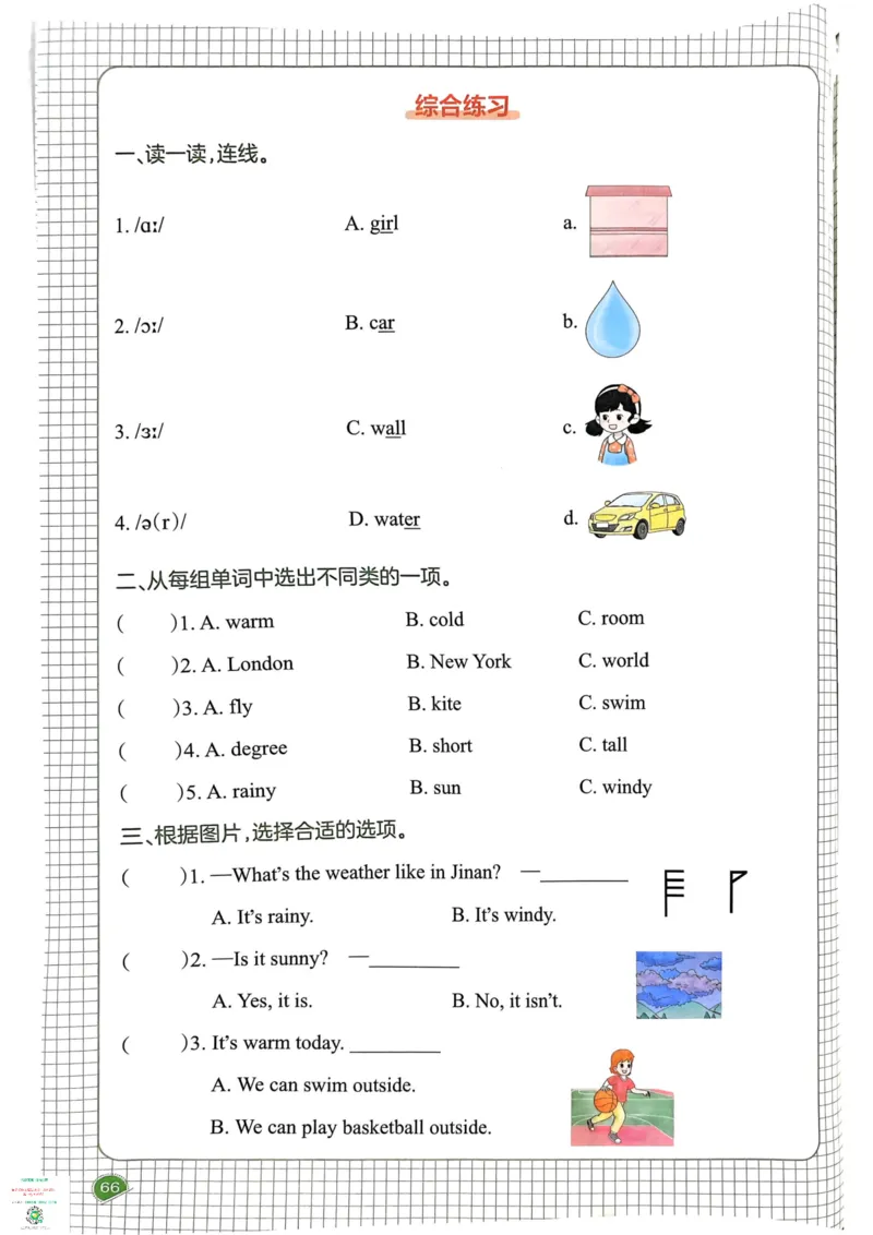 四年级英语下册25春人教PEP版《一本预习笔记》_26春四年级上下册人教版_四上英语合集人教版PEP英语四年级上册新教材（教学视频+课件+动画+音频+练习+教案）_17练习资料