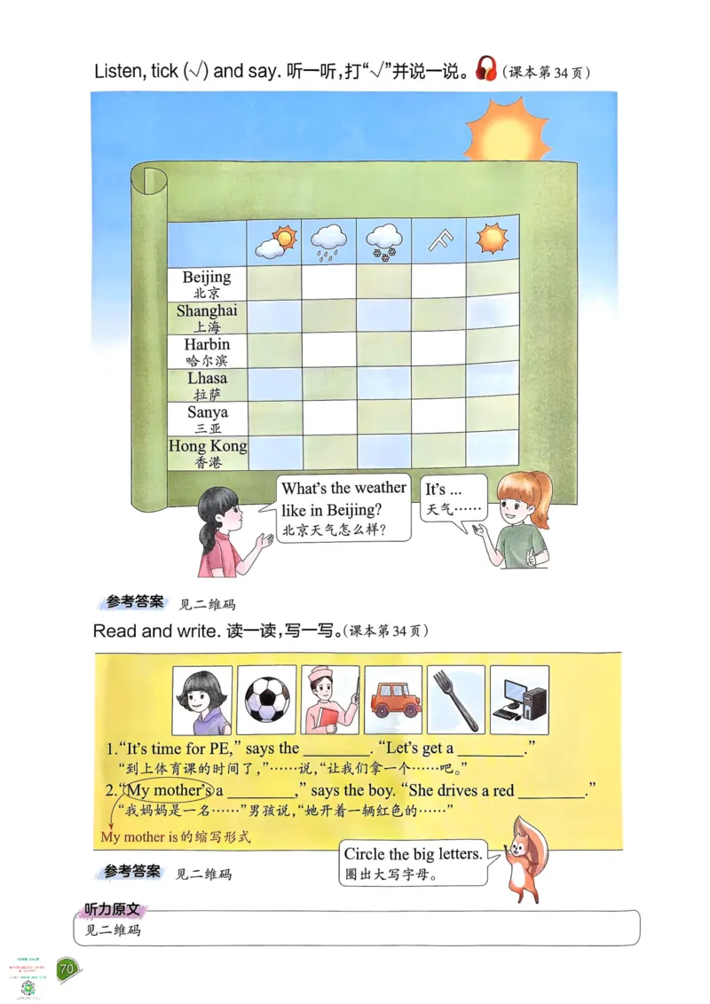 四年级英语下册25春人教PEP版《一本预习笔记》_26春四年级上下册人教版_四上英语合集人教版PEP英语四年级上册新教材（教学视频+课件+动画+音频+练习+教案）_17练习资料