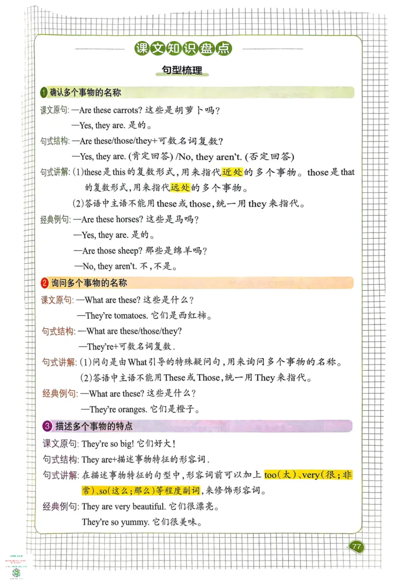 四年级英语下册25春人教PEP版《一本预习笔记》_26春四年级上下册人教版_四上英语合集人教版PEP英语四年级上册新教材（教学视频+课件+动画+音频+练习+教案）_17练习资料