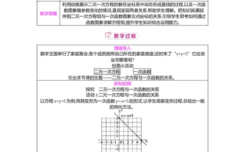 5.4第1课时二元一次方程与一次函数的关系教案（表格式）2025-2026学年数学北师大版（2024）八年级上册_北师大初中数学_8上-北师大版初中数学_初中数学北师大8上-2025秋季新版