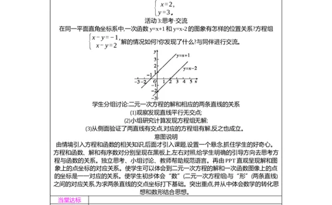 5.4第1课时二元一次方程与一次函数的关系教案（表格式）2025-2026学年数学北师大版（2024）八年级上册_北师大初中数学_8上-北师大版初中数学_初中数学北师大8上-2025秋季新版