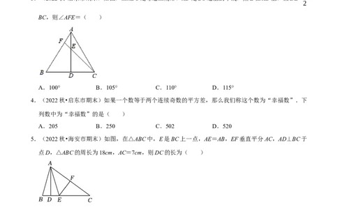 期末复习小题专项练习题位训练选择题压轴题（学生版）_初中数学_八年级数学上册（人教版）_专题训练+提分专项训练-V6