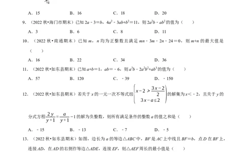 期末复习小题专项练习题位训练选择题压轴题（学生版）_初中数学_八年级数学上册（人教版）_专题训练+提分专项训练-V6