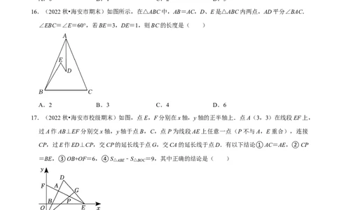 期末复习小题专项练习题位训练选择题压轴题（学生版）_初中数学_八年级数学上册（人教版）_专题训练+提分专项训练-V6