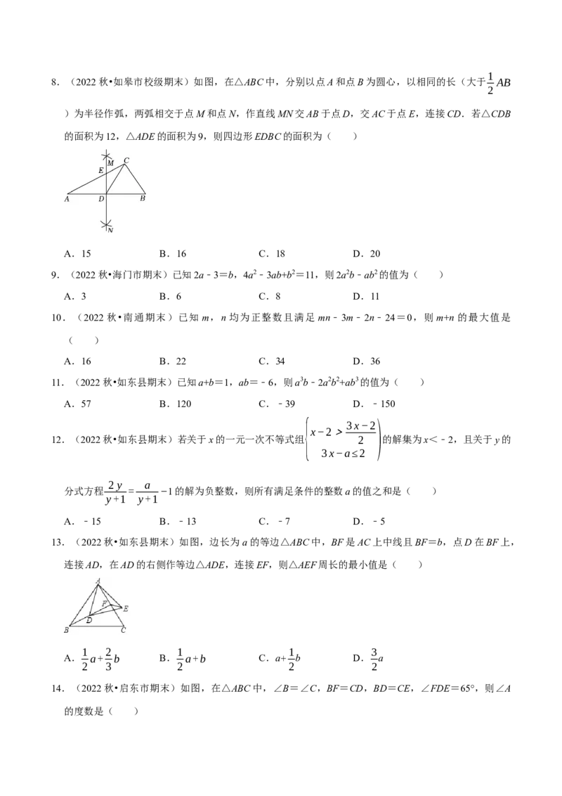期末复习小题专项练习题位训练选择题压轴题（学生版）_初中数学_八年级数学上册（人教版）_专题训练+提分专项训练-V6