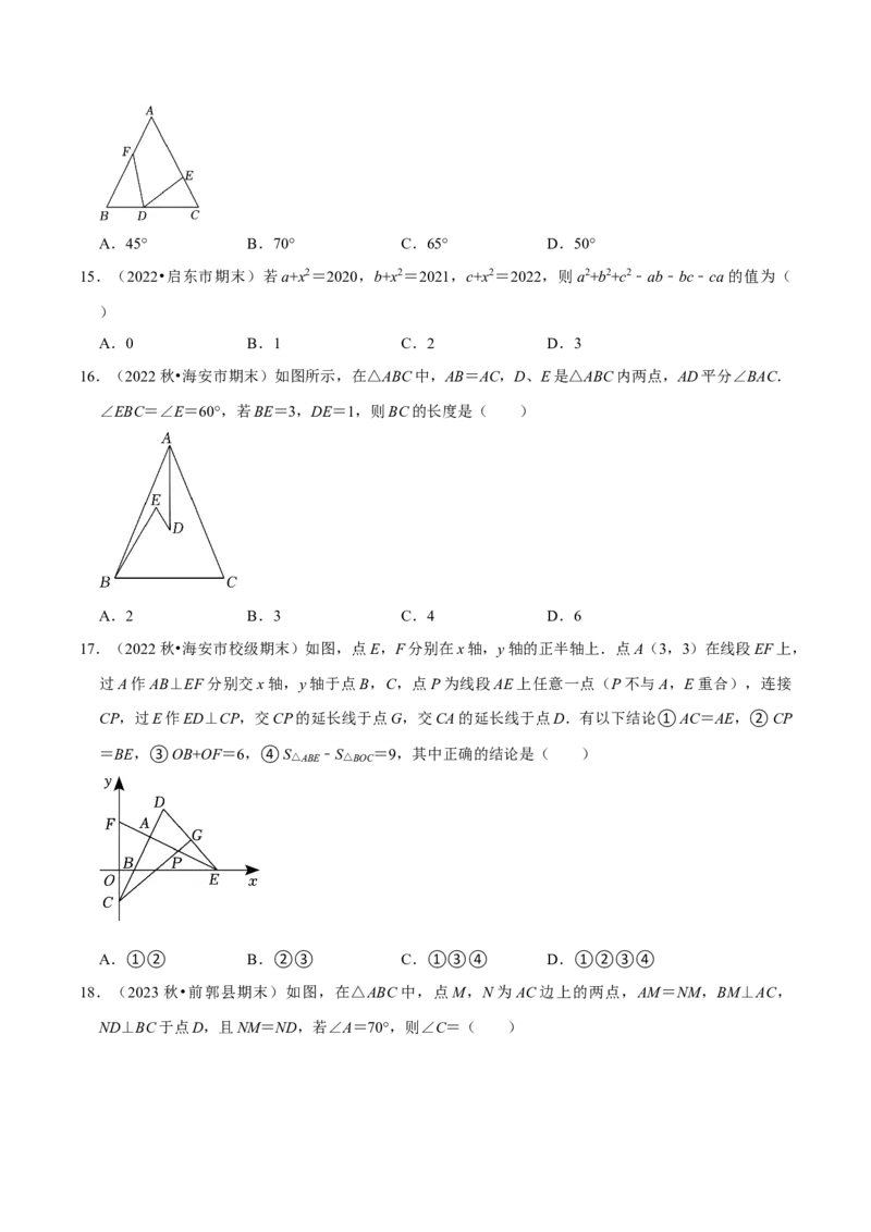 期末复习小题专项练习题位训练选择题压轴题（学生版）_初中数学_八年级数学上册（人教版）_专题训练+提分专项训练-V6