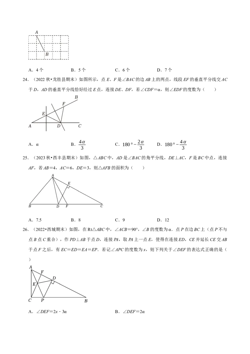 期末复习小题专项练习题位训练选择题压轴题（学生版）_初中数学_八年级数学上册（人教版）_专题训练+提分专项训练-V6
