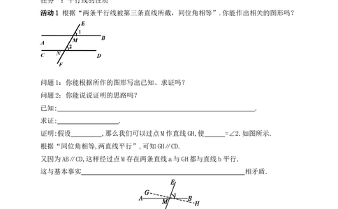 7.2第2课时平行线的性质学案（含答案）2025-2026学年数学北师大版（2024）八年级上册_北师大初中数学_8上-北师大版初中数学_初中数学北师大8上-2025秋季新版_第二套推荐25