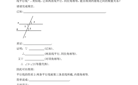 7.2第2课时平行线的性质学案（含答案）2025-2026学年数学北师大版（2024）八年级上册_北师大初中数学_8上-北师大版初中数学_初中数学北师大8上-2025秋季新版_第二套推荐25
