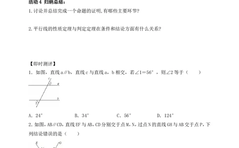 7.2第2课时平行线的性质学案（含答案）2025-2026学年数学北师大版（2024）八年级上册_北师大初中数学_8上-北师大版初中数学_初中数学北师大8上-2025秋季新版_第二套推荐25