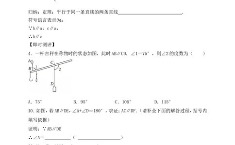 7.2第2课时平行线的性质学案（含答案）2025-2026学年数学北师大版（2024）八年级上册_北师大初中数学_8上-北师大版初中数学_初中数学北师大8上-2025秋季新版_第二套推荐25
