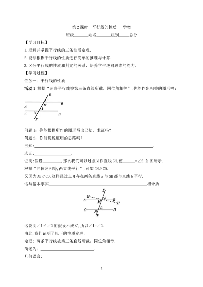 7.2第2课时平行线的性质学案（含答案）2025-2026学年数学北师大版（2024）八年级上册_北师大初中数学_8上-北师大版初中数学_初中数学北师大8上-2025秋季新版_第二套推荐25
