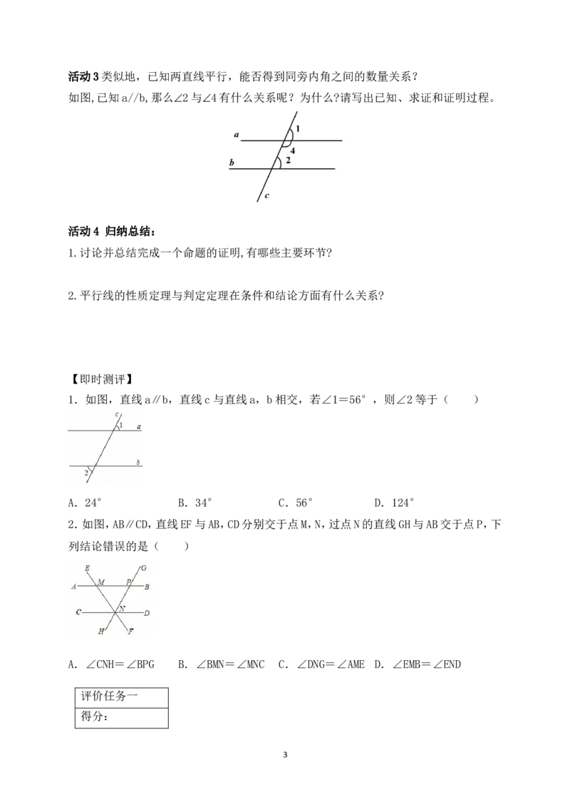 7.2第2课时平行线的性质学案（含答案）2025-2026学年数学北师大版（2024）八年级上册_北师大初中数学_8上-北师大版初中数学_初中数学北师大8上-2025秋季新版_第二套推荐25