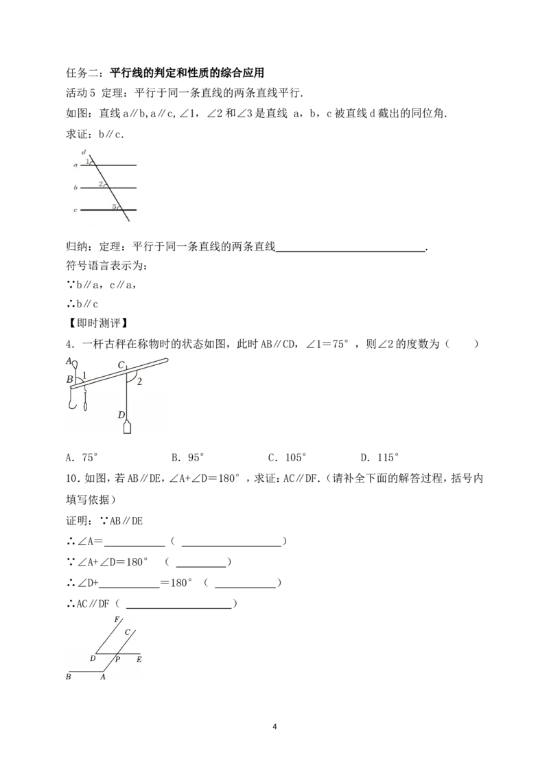 7.2第2课时平行线的性质学案（含答案）2025-2026学年数学北师大版（2024）八年级上册_北师大初中数学_8上-北师大版初中数学_初中数学北师大8上-2025秋季新版_第二套推荐25