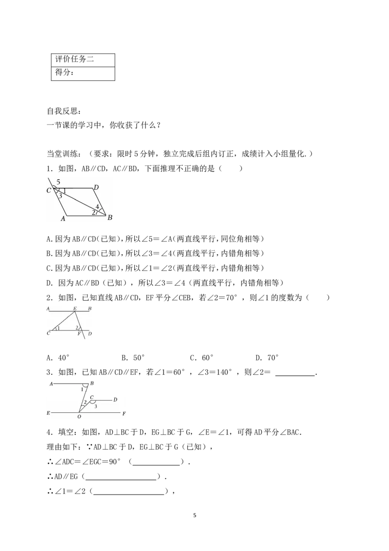 7.2第2课时平行线的性质学案（含答案）2025-2026学年数学北师大版（2024）八年级上册_北师大初中数学_8上-北师大版初中数学_初中数学北师大8上-2025秋季新版_第二套推荐25