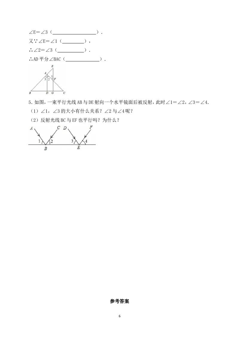 7.2第2课时平行线的性质学案（含答案）2025-2026学年数学北师大版（2024）八年级上册_北师大初中数学_8上-北师大版初中数学_初中数学北师大8上-2025秋季新版_第二套推荐25