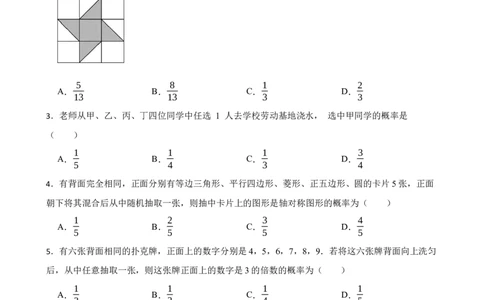 3.3等可能事件的概率（培优）（含答案）_北师大初中数学_7下-北师大版初中数学_7下-初中数学北师大版（2025春季新版）持续更新_6.习题试卷_同步练习_第1套（齐全）