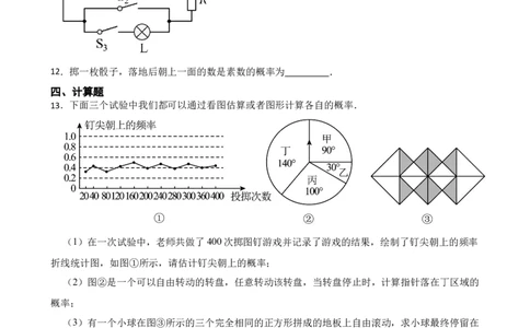 3.3等可能事件的概率（培优）（含答案）_北师大初中数学_7下-北师大版初中数学_7下-初中数学北师大版（2025春季新版）持续更新_6.习题试卷_同步练习_第1套（齐全）