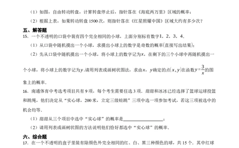 3.3等可能事件的概率（培优）（含答案）_北师大初中数学_7下-北师大版初中数学_7下-初中数学北师大版（2025春季新版）持续更新_6.习题试卷_同步练习_第1套（齐全）