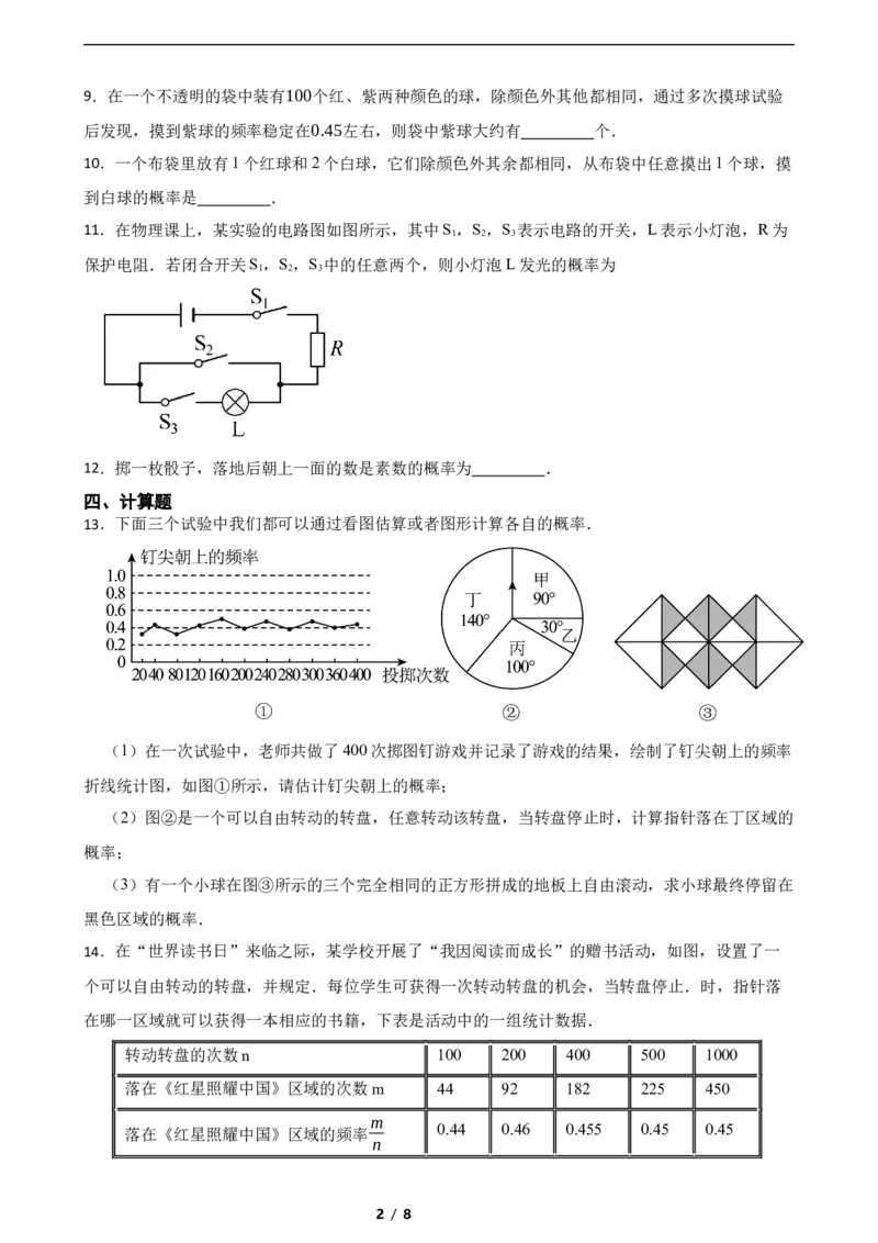 3.3等可能事件的概率（培优）（含答案）_北师大初中数学_7下-北师大版初中数学_7下-初中数学北师大版（2025春季新版）持续更新_6.习题试卷_同步练习_第1套（齐全）