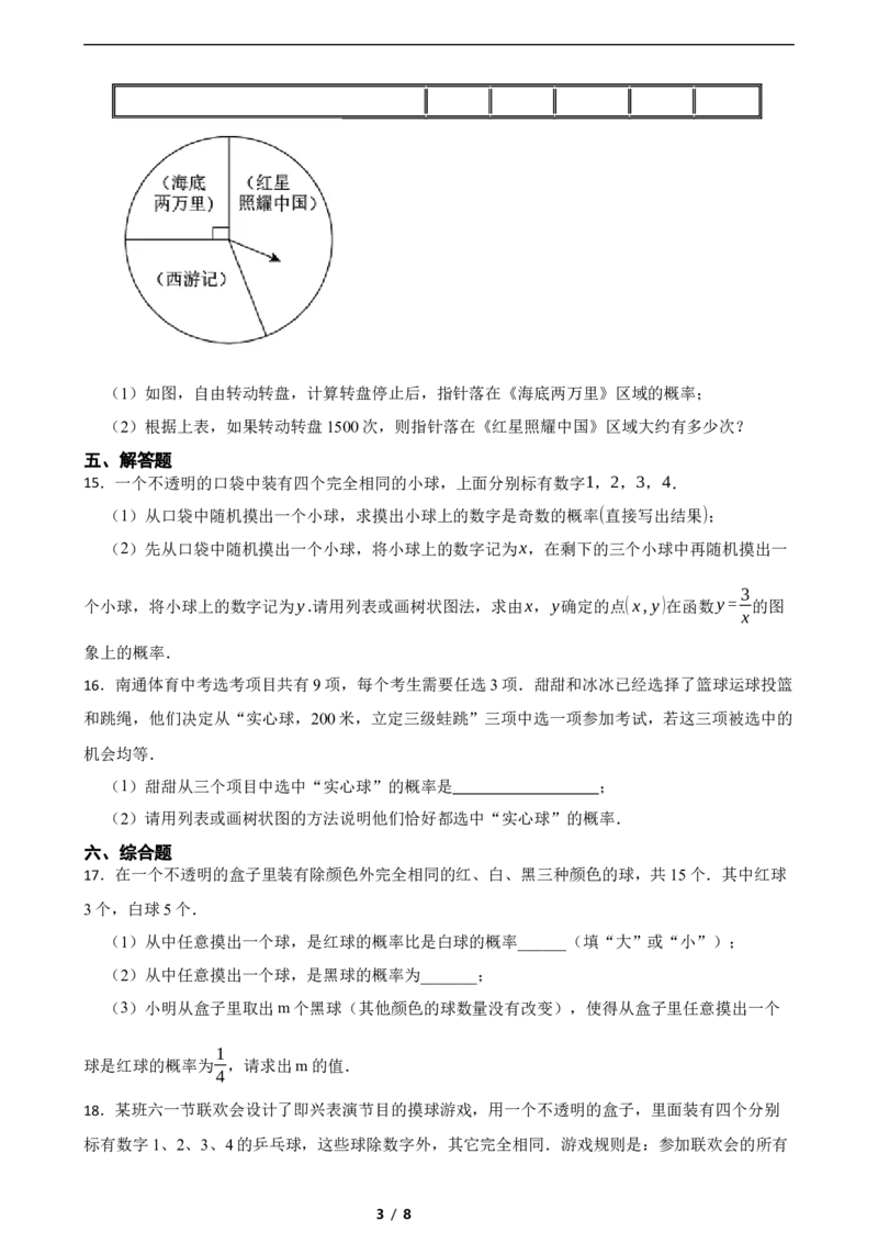 3.3等可能事件的概率（培优）（含答案）_北师大初中数学_7下-北师大版初中数学_7下-初中数学北师大版（2025春季新版）持续更新_6.习题试卷_同步练习_第1套（齐全）