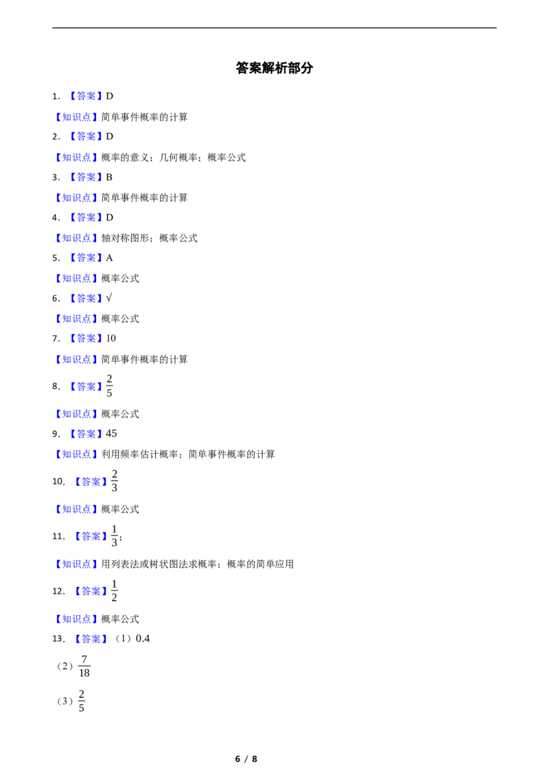 3.3等可能事件的概率（培优）（含答案）_北师大初中数学_7下-北师大版初中数学_7下-初中数学北师大版（2025春季新版）持续更新_6.习题试卷_同步练习_第1套（齐全）