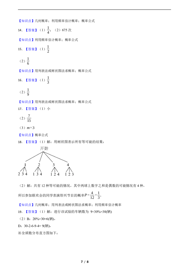 3.3等可能事件的概率（培优）（含答案）_北师大初中数学_7下-北师大版初中数学_7下-初中数学北师大版（2025春季新版）持续更新_6.习题试卷_同步练习_第1套（齐全）