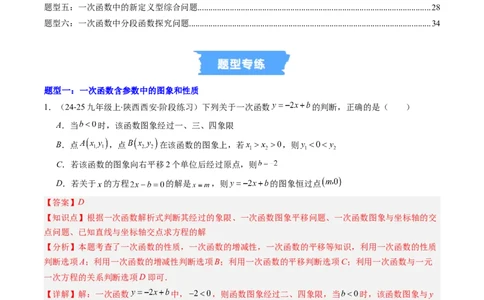 专题03一次函数的综合与新定义型探究问题的五种模型（高效培优专项训练）（教师版）_北师大初中数学_8上-北师大版初中数学_初中数学北师大8上-2025秋季新版_第二套推荐25_专项训练