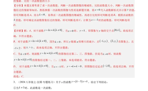 专题03一次函数的综合与新定义型探究问题的五种模型（高效培优专项训练）（教师版）_北师大初中数学_8上-北师大版初中数学_初中数学北师大8上-2025秋季新版_第二套推荐25_专项训练