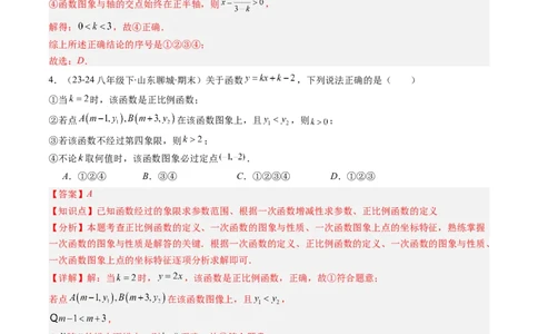 专题03一次函数的综合与新定义型探究问题的五种模型（高效培优专项训练）（教师版）_北师大初中数学_8上-北师大版初中数学_初中数学北师大8上-2025秋季新版_第二套推荐25_专项训练