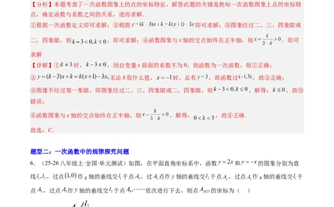 专题03一次函数的综合与新定义型探究问题的五种模型（高效培优专项训练）（教师版）_北师大初中数学_8上-北师大版初中数学_初中数学北师大8上-2025秋季新版_第二套推荐25_专项训练