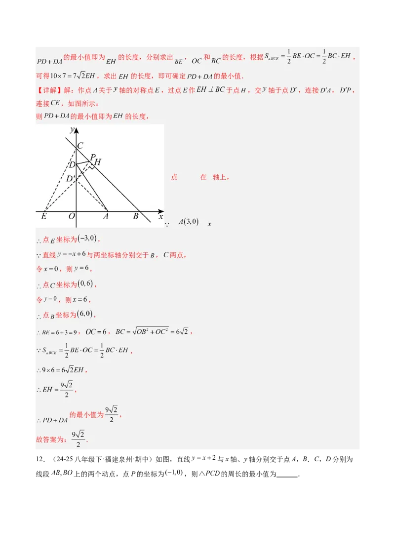 专题03一次函数的综合与新定义型探究问题的五种模型（高效培优专项训练）（教师版）_北师大初中数学_8上-北师大版初中数学_初中数学北师大8上-2025秋季新版_第二套推荐25_专项训练