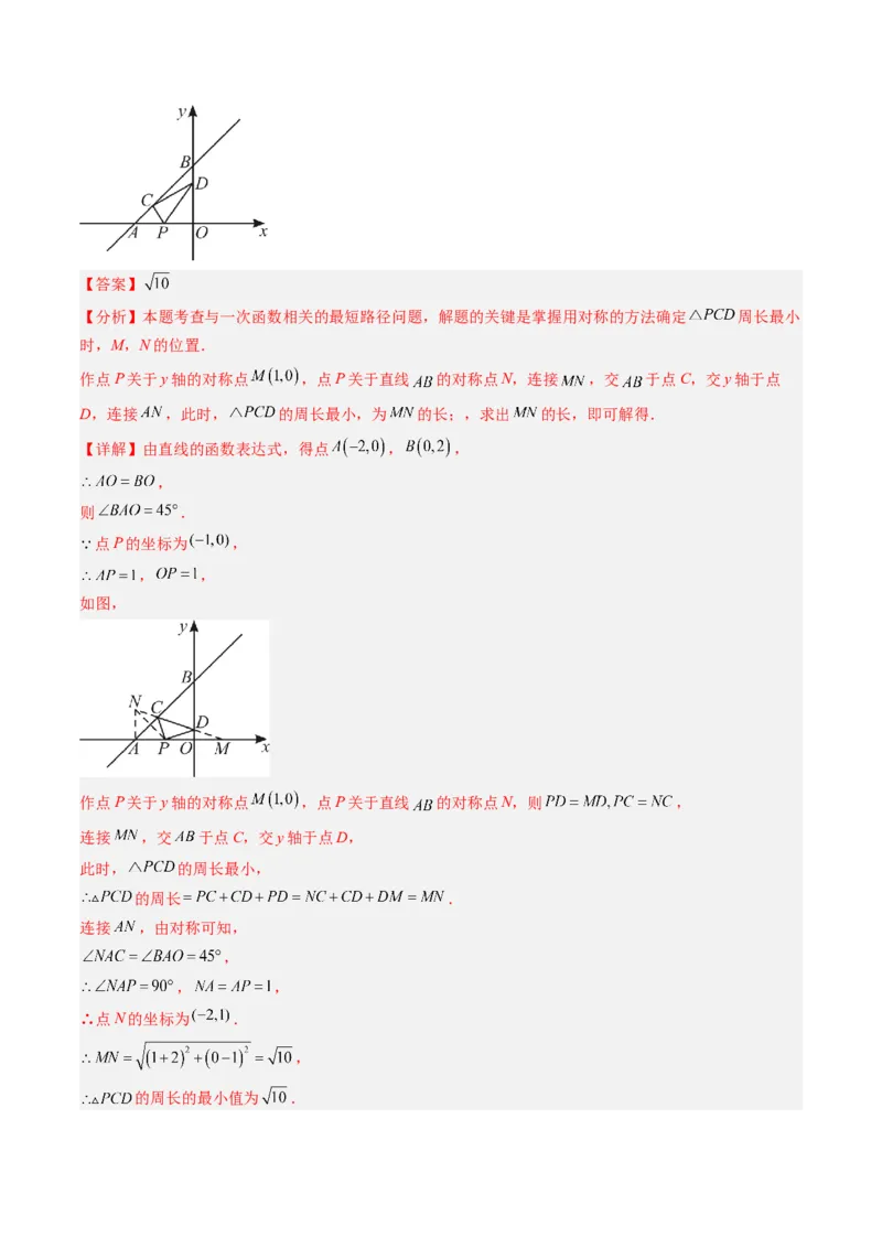 专题03一次函数的综合与新定义型探究问题的五种模型（高效培优专项训练）（教师版）_北师大初中数学_8上-北师大版初中数学_初中数学北师大8上-2025秋季新版_第二套推荐25_专项训练