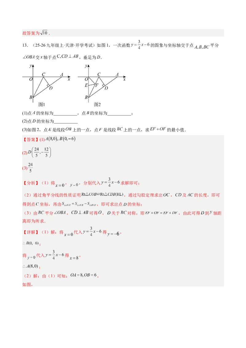 专题03一次函数的综合与新定义型探究问题的五种模型（高效培优专项训练）（教师版）_北师大初中数学_8上-北师大版初中数学_初中数学北师大8上-2025秋季新版_第二套推荐25_专项训练