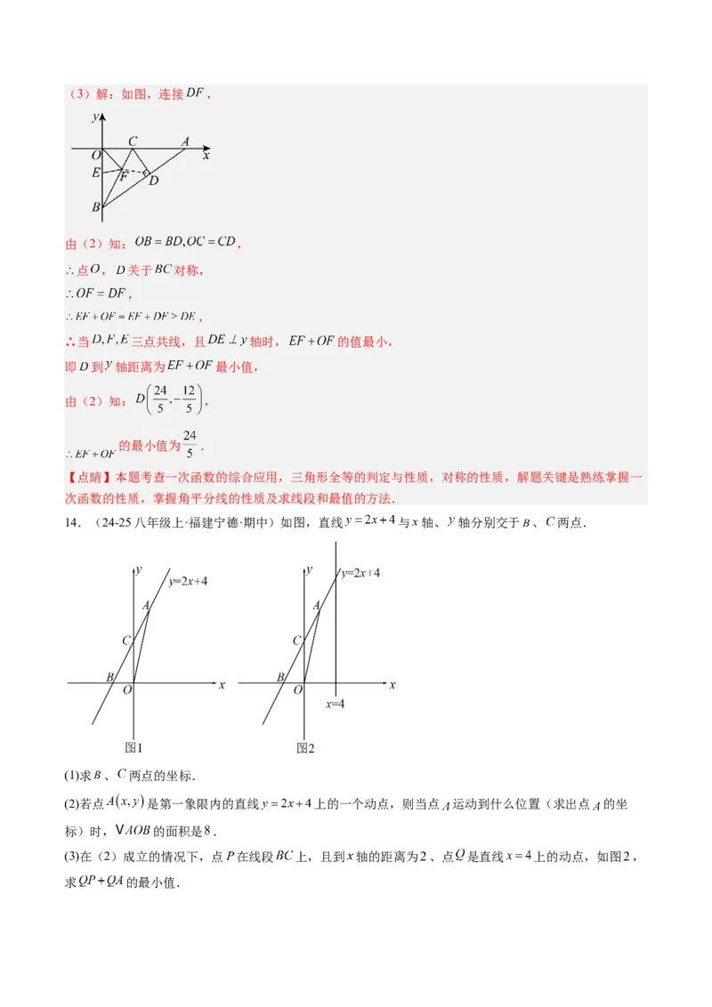 专题03一次函数的综合与新定义型探究问题的五种模型（高效培优专项训练）（教师版）_北师大初中数学_8上-北师大版初中数学_初中数学北师大8上-2025秋季新版_第二套推荐25_专项训练