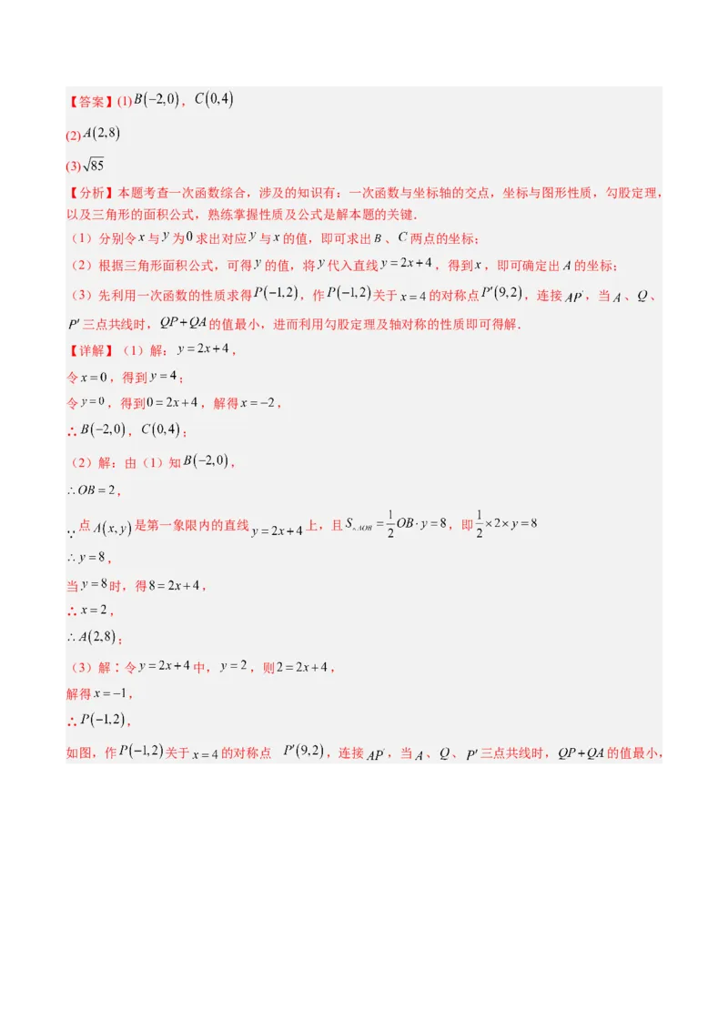 专题03一次函数的综合与新定义型探究问题的五种模型（高效培优专项训练）（教师版）_北师大初中数学_8上-北师大版初中数学_初中数学北师大8上-2025秋季新版_第二套推荐25_专项训练