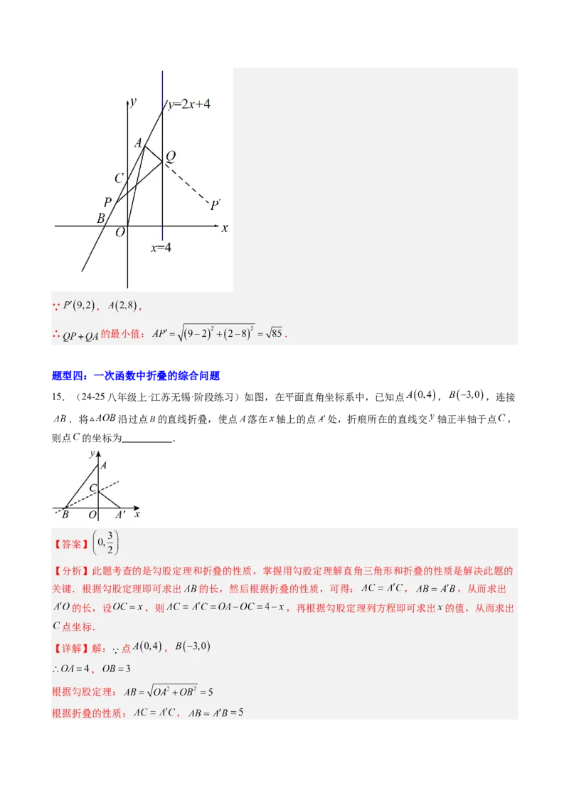 专题03一次函数的综合与新定义型探究问题的五种模型（高效培优专项训练）（教师版）_北师大初中数学_8上-北师大版初中数学_初中数学北师大8上-2025秋季新版_第二套推荐25_专项训练