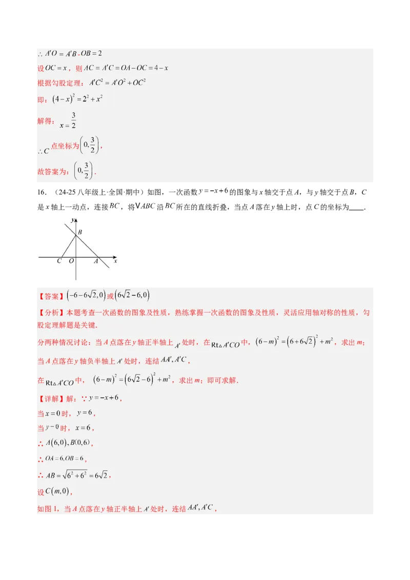 专题03一次函数的综合与新定义型探究问题的五种模型（高效培优专项训练）（教师版）_北师大初中数学_8上-北师大版初中数学_初中数学北师大8上-2025秋季新版_第二套推荐25_专项训练