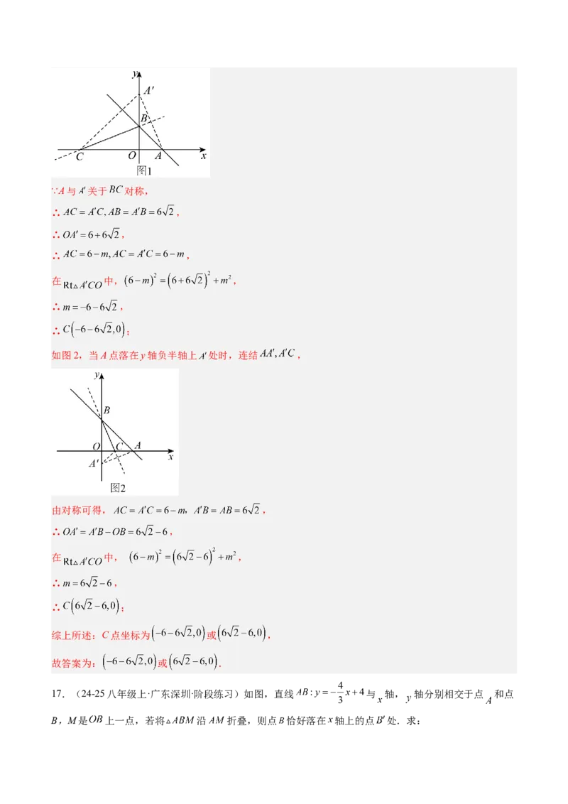 专题03一次函数的综合与新定义型探究问题的五种模型（高效培优专项训练）（教师版）_北师大初中数学_8上-北师大版初中数学_初中数学北师大8上-2025秋季新版_第二套推荐25_专项训练