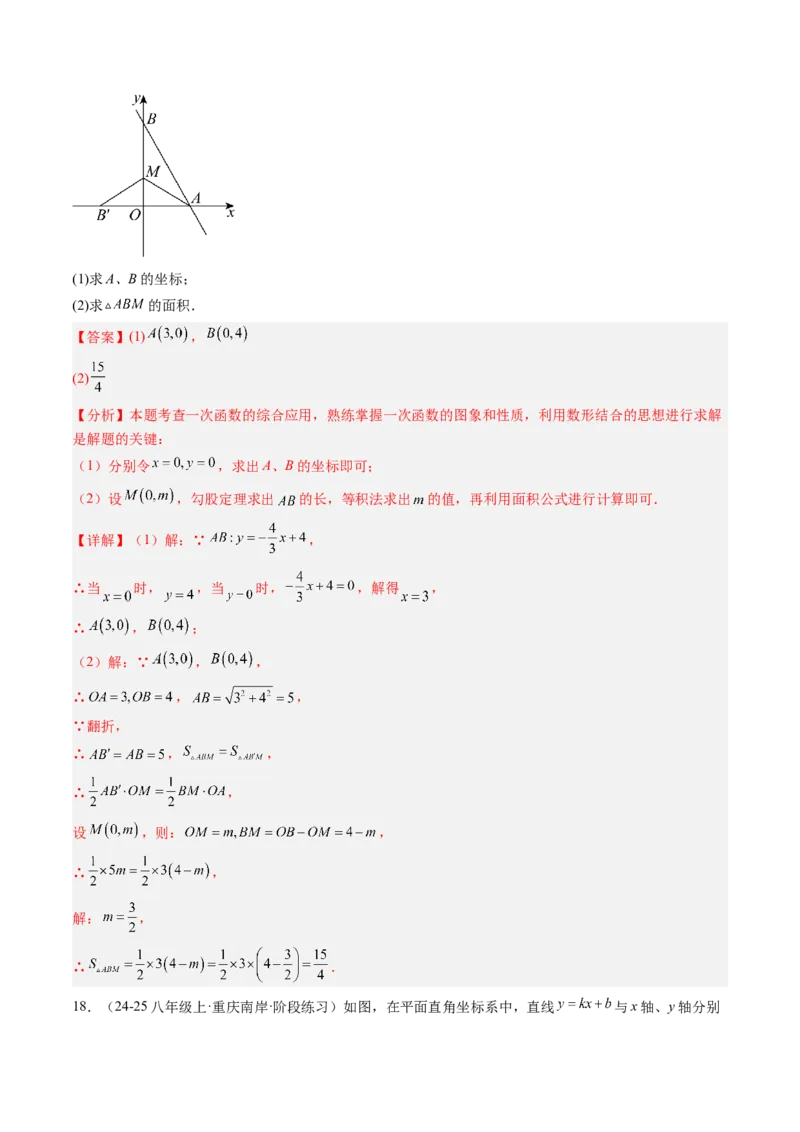 专题03一次函数的综合与新定义型探究问题的五种模型（高效培优专项训练）（教师版）_北师大初中数学_8上-北师大版初中数学_初中数学北师大8上-2025秋季新版_第二套推荐25_专项训练
